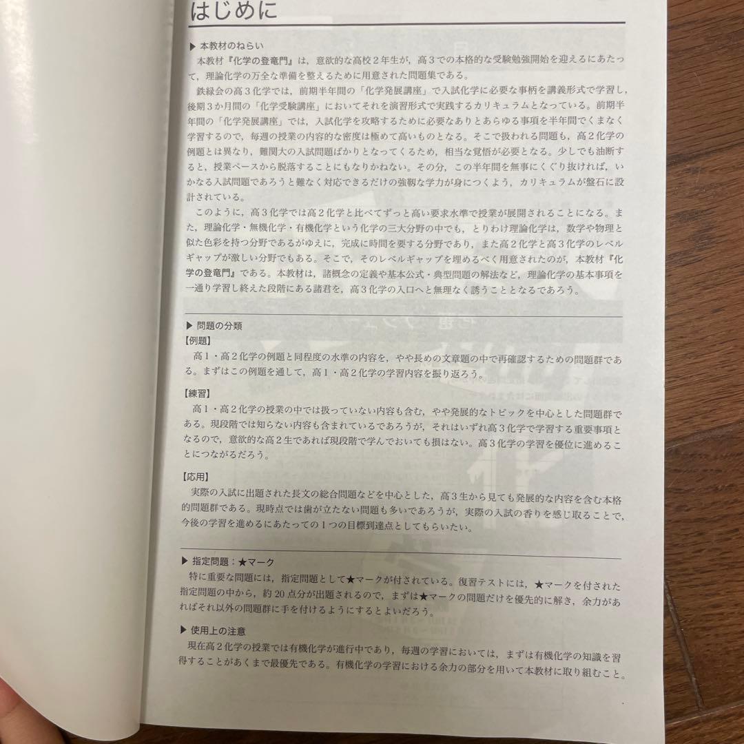 鉄緑会　化学の登竜門