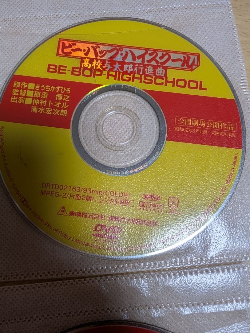 9月10日まで価格　ビーバップハイスクール　DVD　7枚全巻