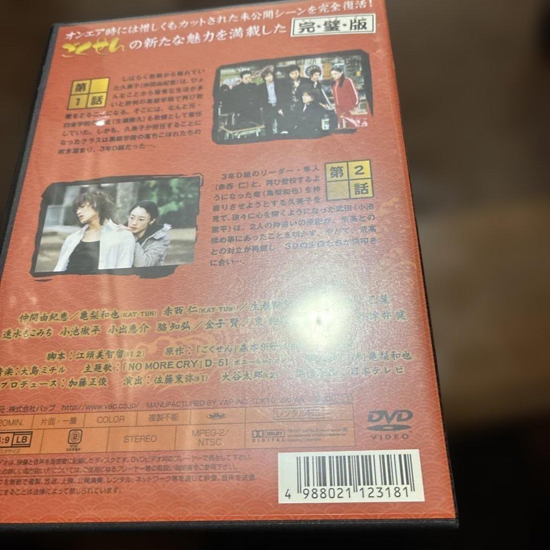 ごくせん2005DVDBOX4枚組