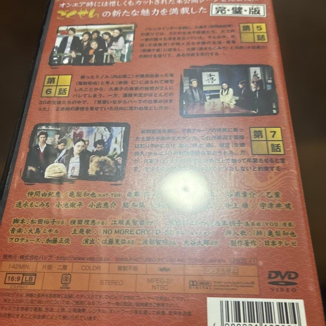 ごくせん2005DVDBOX4枚組