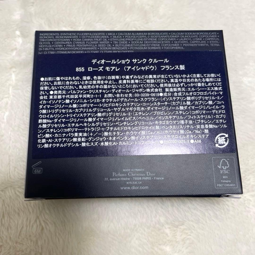 DIOR ディオールショウ サンク クルール 855 ローズモアレ