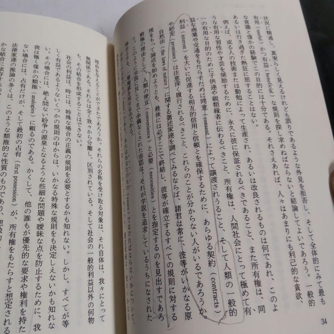 道徳原理の研究 デイヴィッド・ヒューム著　哲書房