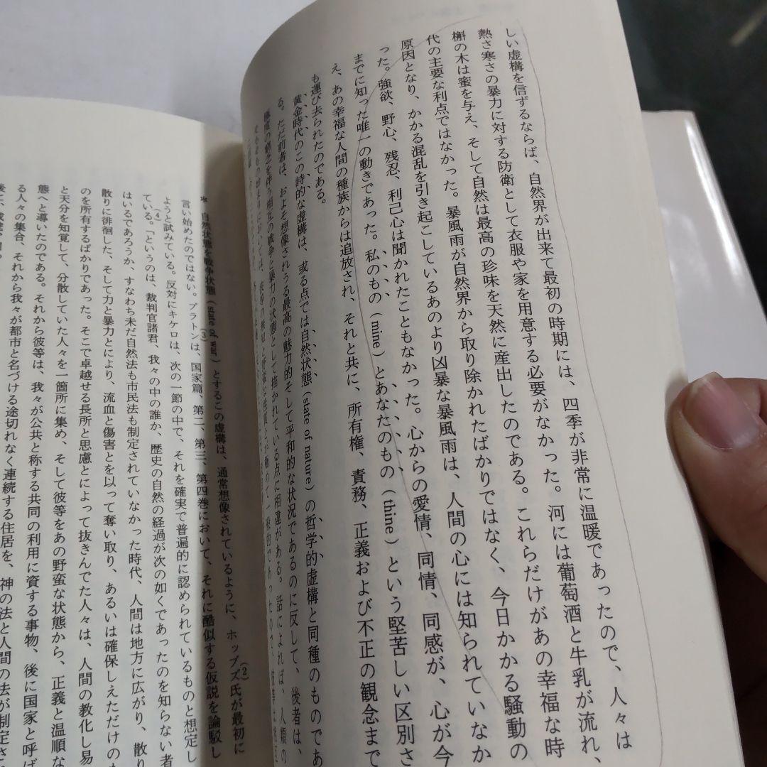 道徳原理の研究 デイヴィッド・ヒューム著　哲書房