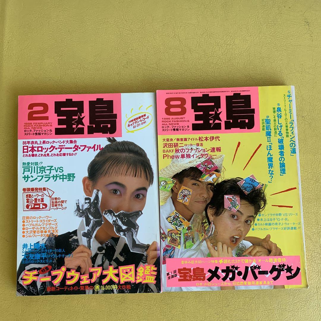 宝島83 84 85 86年12冊　M.M84年5月　他