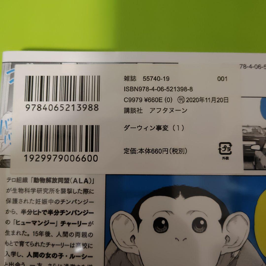 ダーウィン事変　全巻(1〜10巻)　初版　ほぼ新品　ほぼ帯付き