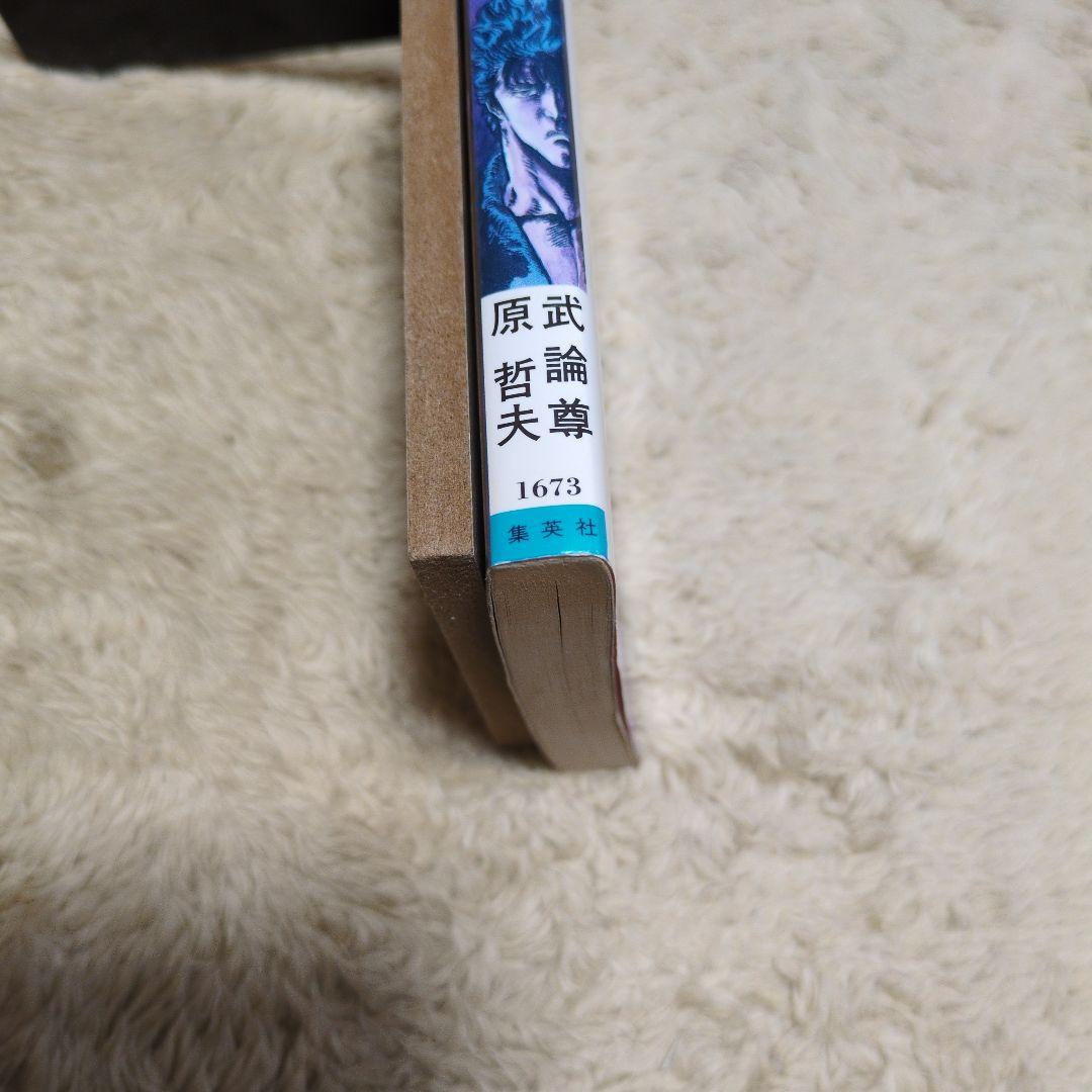 北斗の拳　13巻　初版　コミックスニュース62 原哲夫　武論尊