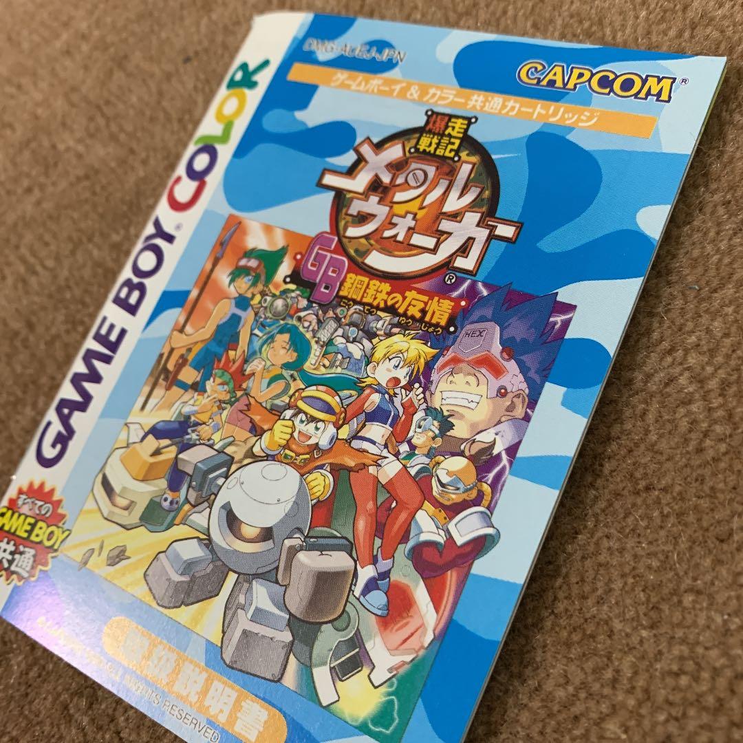 【美品】爆走戦記　メタルウォーカー　GB 鋼鉄の友情