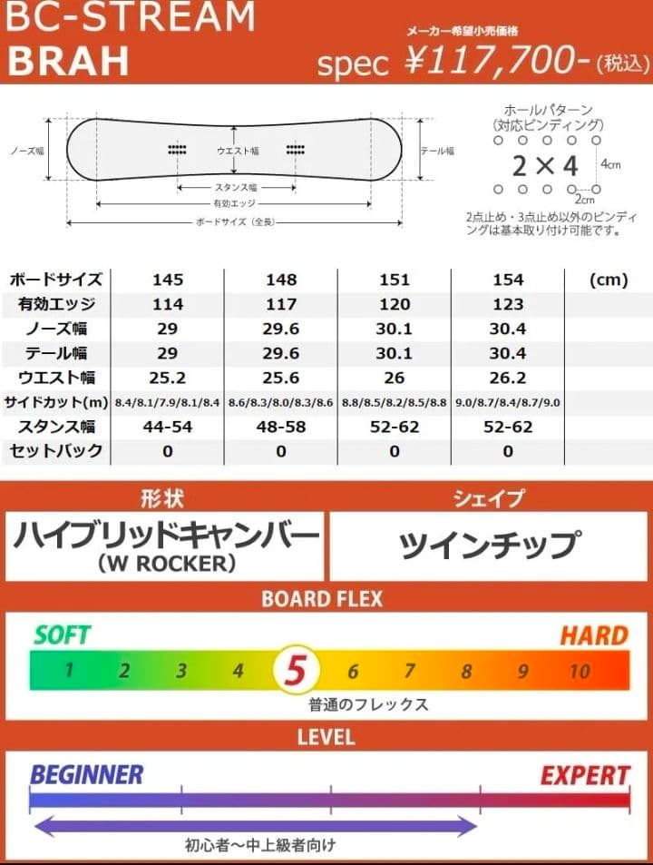 BC Stream BRAH 148 24-25 ビーシーストリーム ブラフ美品