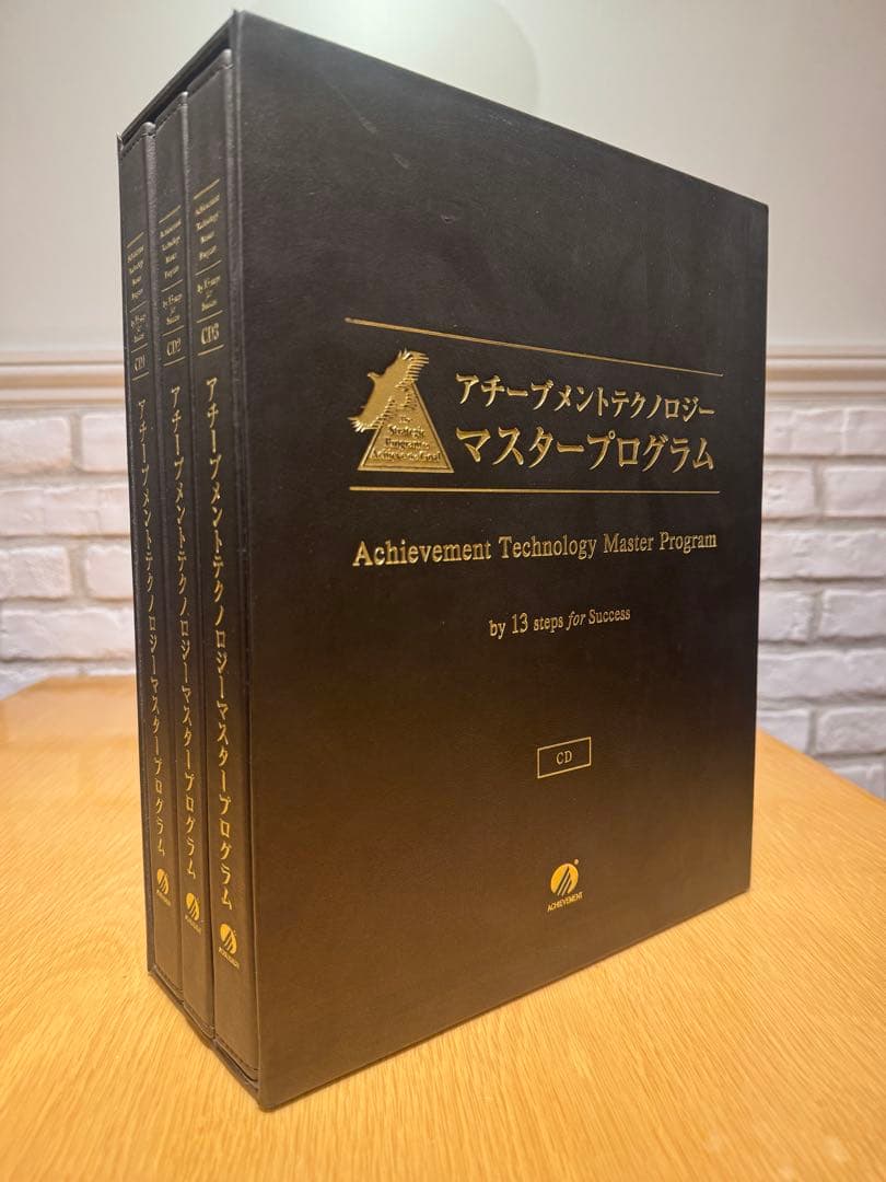 アチーブメントテクノロジー マスタープログラム 3枚組