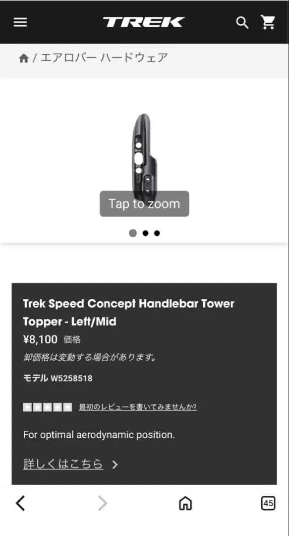 パーツ Trek SpeedConcept Handlebar Tower Topper