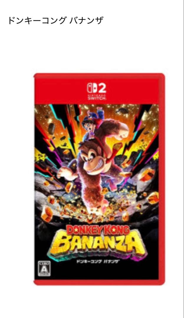 ドンキーコング バナンザのソフトになります。