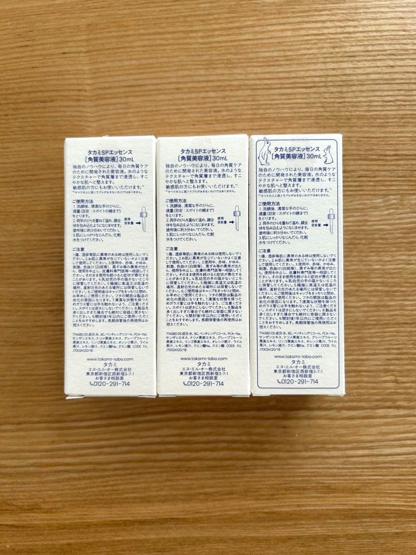 タカミスキンピール　3本セット　TAKAMI