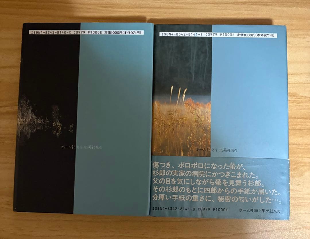 わたなべまさこ名作集 毒の女 全巻 1巻 2巻