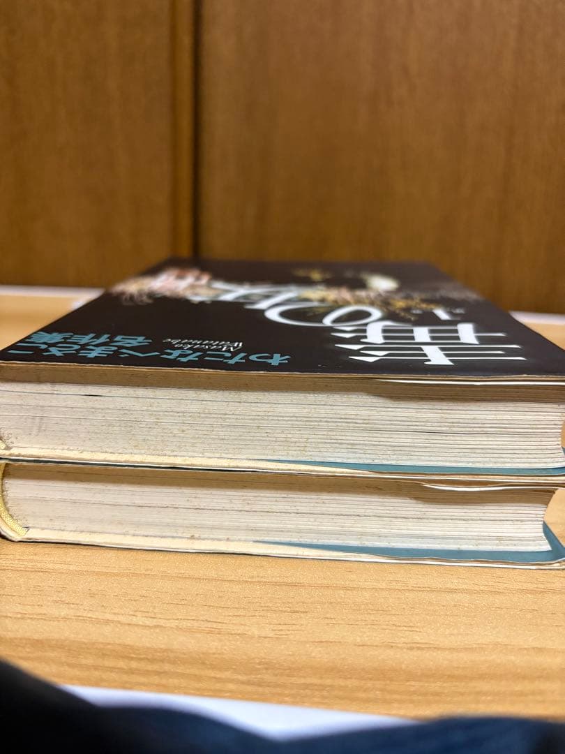 わたなべまさこ名作集 毒の女 全巻 1巻 2巻