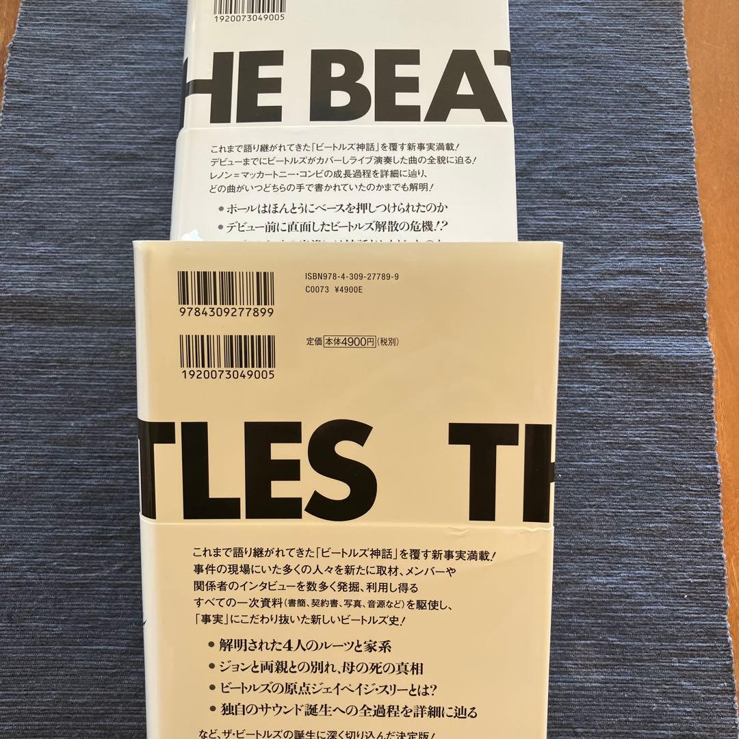 ザ・ビートルズ史 上、下