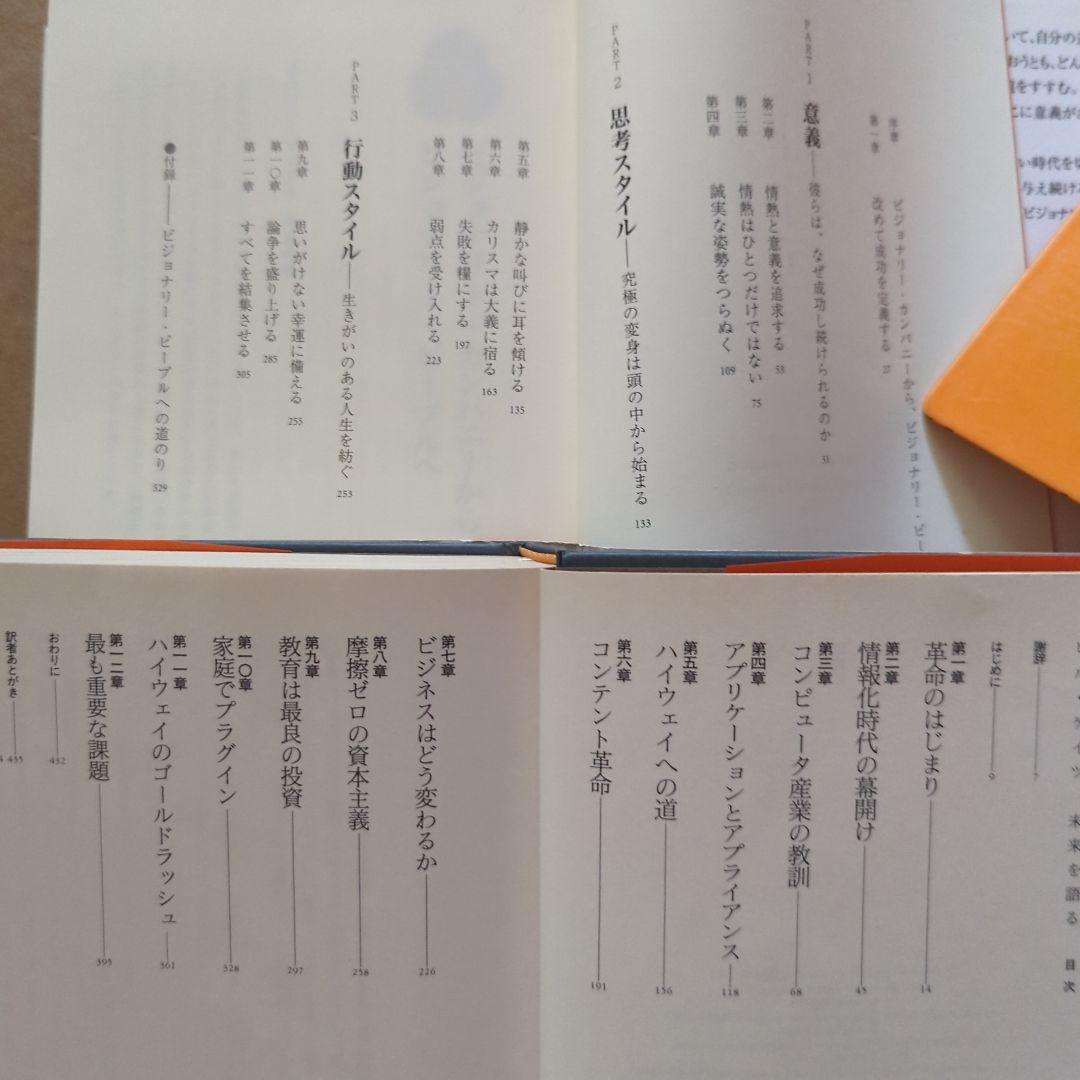 ビジョナリー・ピープル　ビル・ゲイツ未来を語る　仕事　成功ビジネス