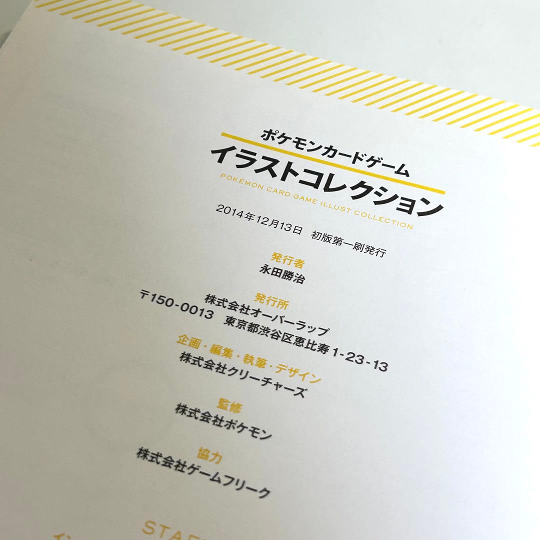 ポケモンカードゲーム イラストコレクション