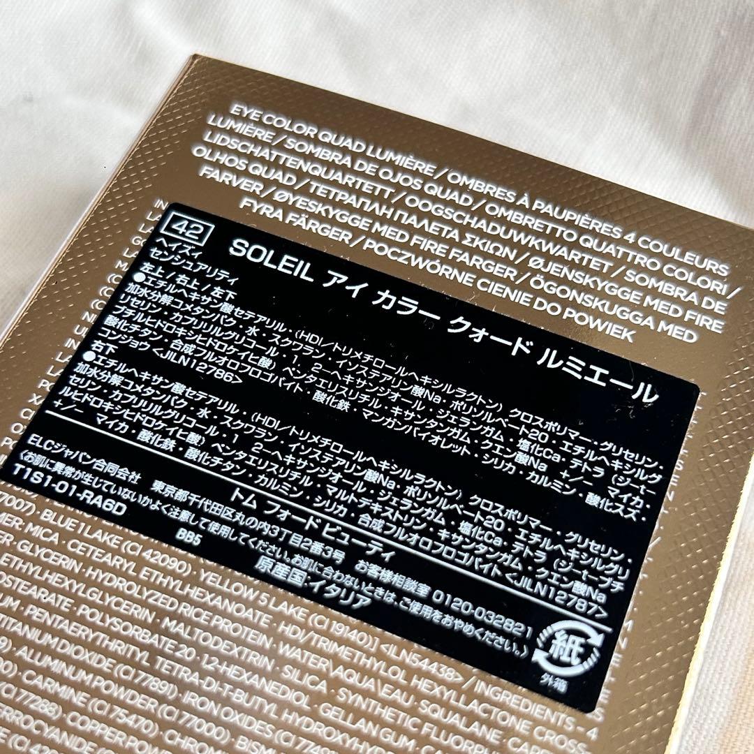 【未使用】トムフォード アイ カラー クォード ルミエール 42