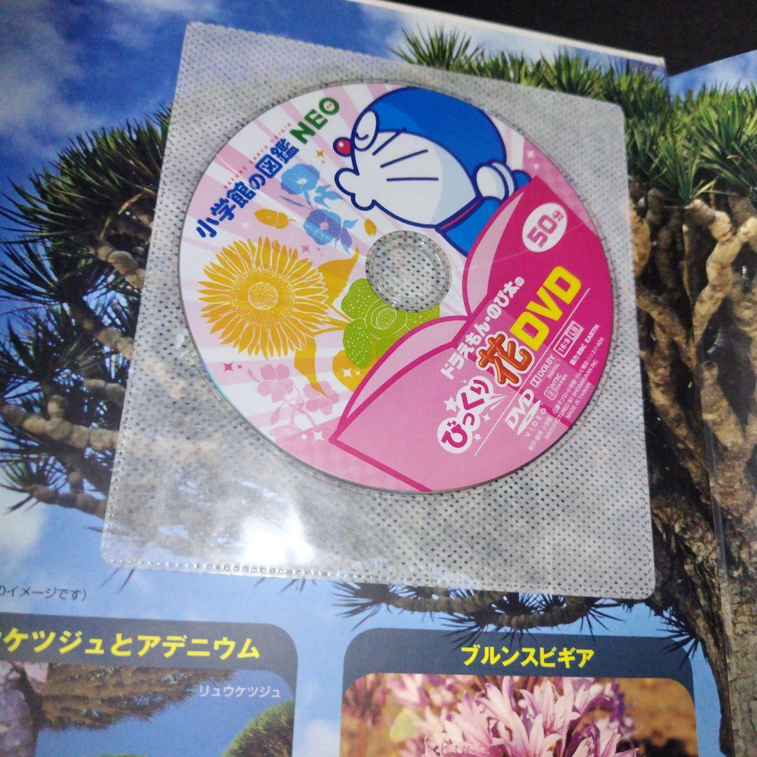 小学館の図鑑NEOシリーズ 学習図鑑 7冊セット