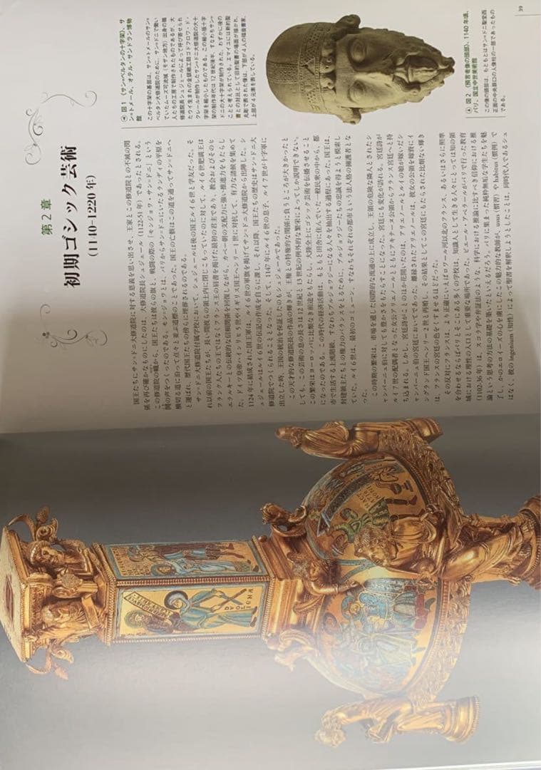 芸術の都 パリ大図鑑　建築・美術・デザイン・歴史　ペルーズ・ド・モンクロ著