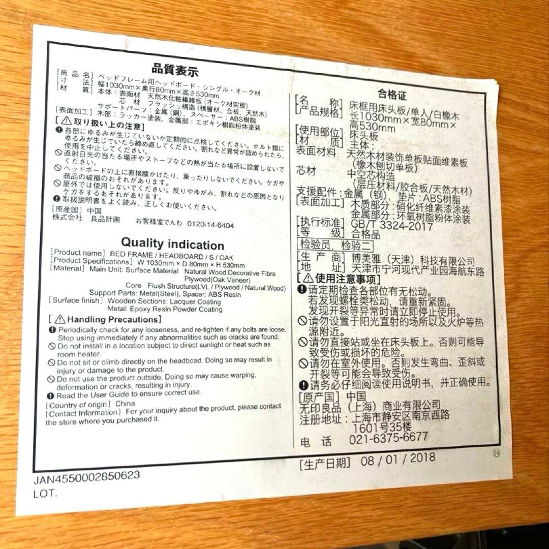 ★無印良品/MUJI★ヘッドボード（旧タイプ）シングル（オーク）