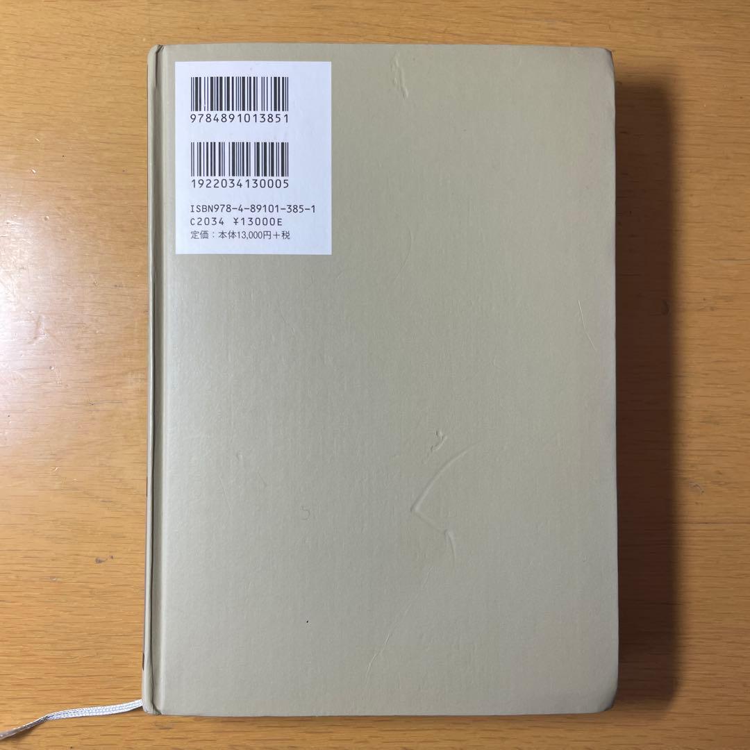 一倉定の社長学シリーズ２　新装版　経営計画・資金運用