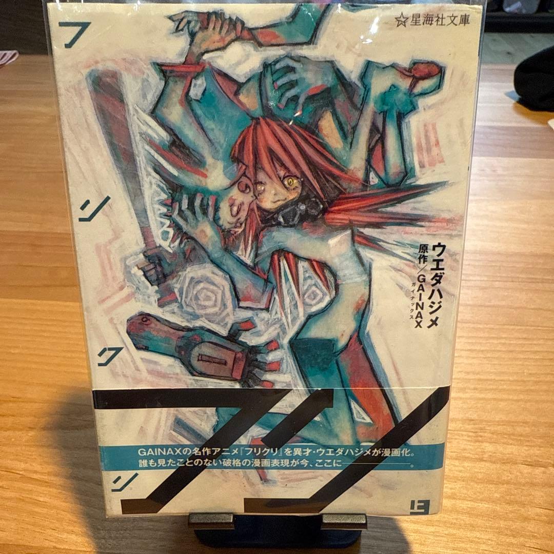 初版　フリクリ 上下巻セット