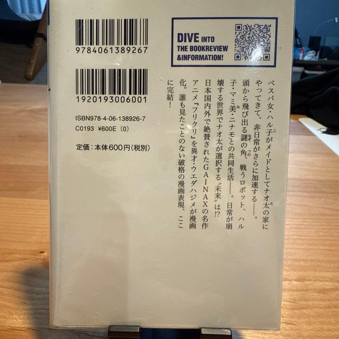 初版　フリクリ 上下巻セット