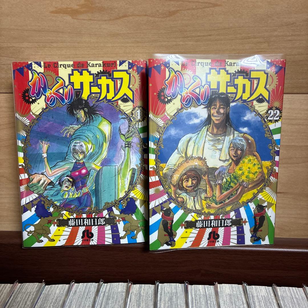 【美品】からくりサーカス　文庫　全巻　文庫版　重版