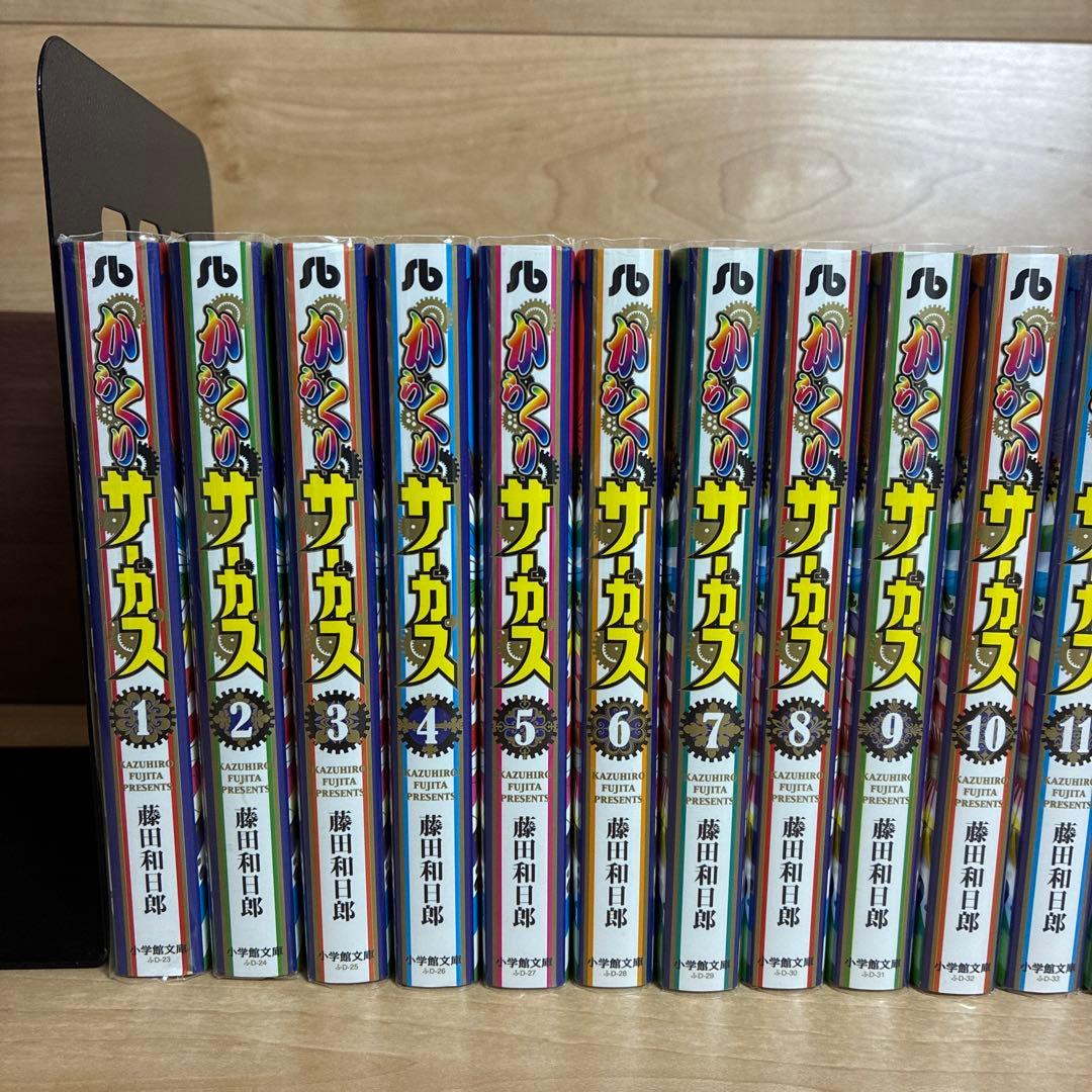 【美品】からくりサーカス　文庫　全巻　文庫版　重版