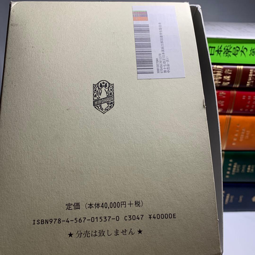 第十七改正日本薬局方解説書学生版合本