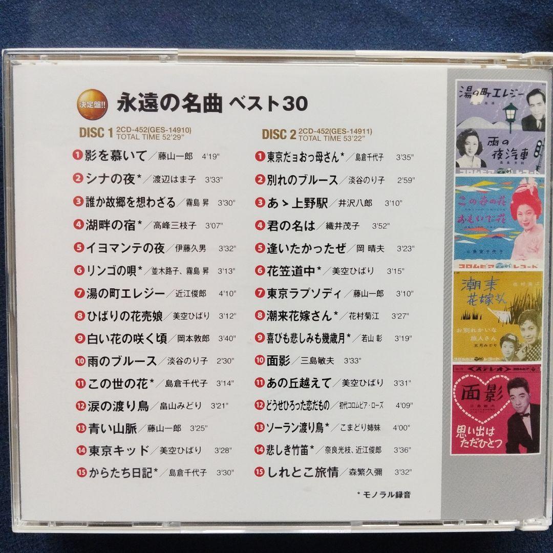 永遠の名曲ベスト30確認用ページ