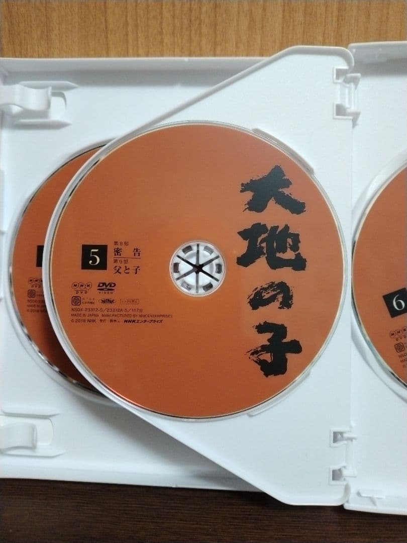 大地の子 DVD 山崎豊子
