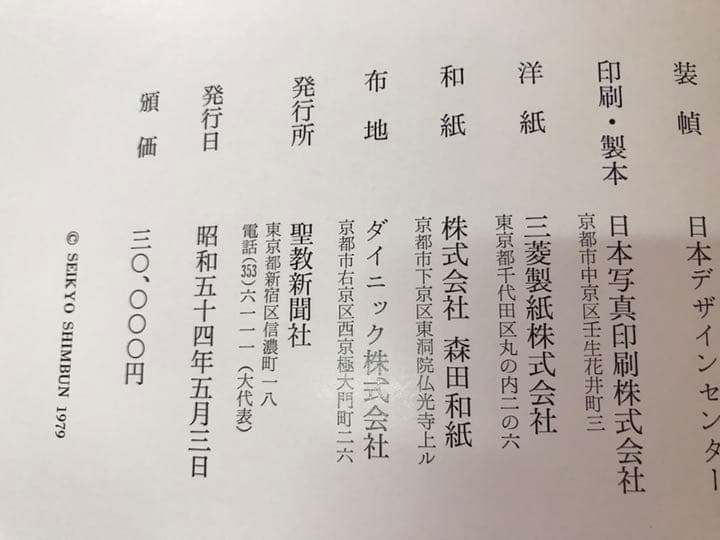 創価学会 牧口常三郎 ／年譜・写真集