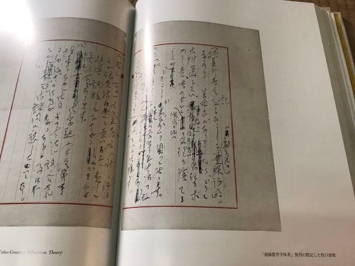 創価学会 牧口常三郎 ／年譜・写真集