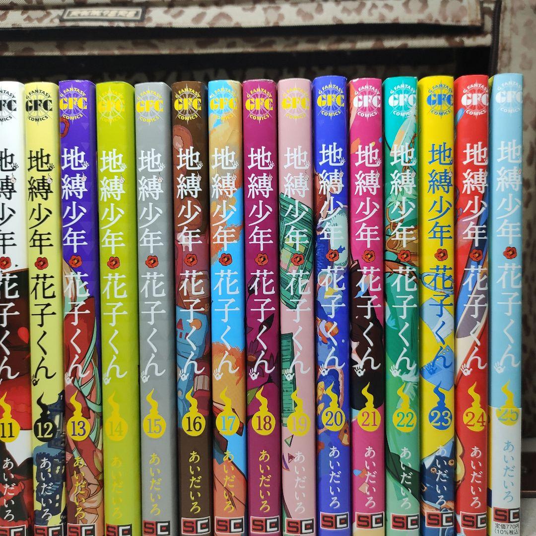 中古　地縛少年花子くん 全巻 0-25巻 ＋ 放課後少年花子くん 1〜2巻