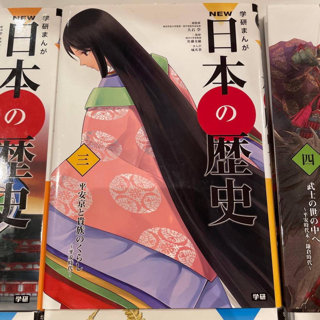 【美品】学研まんが　NEW日本の歴史　全12巻セット！日本の歴史 学研