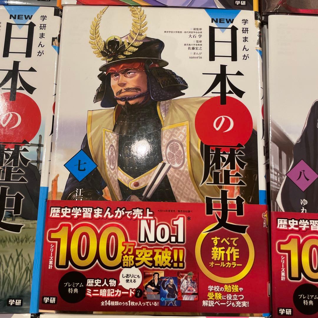 【美品】学研まんが　NEW日本の歴史　全12巻セット！日本の歴史 学研