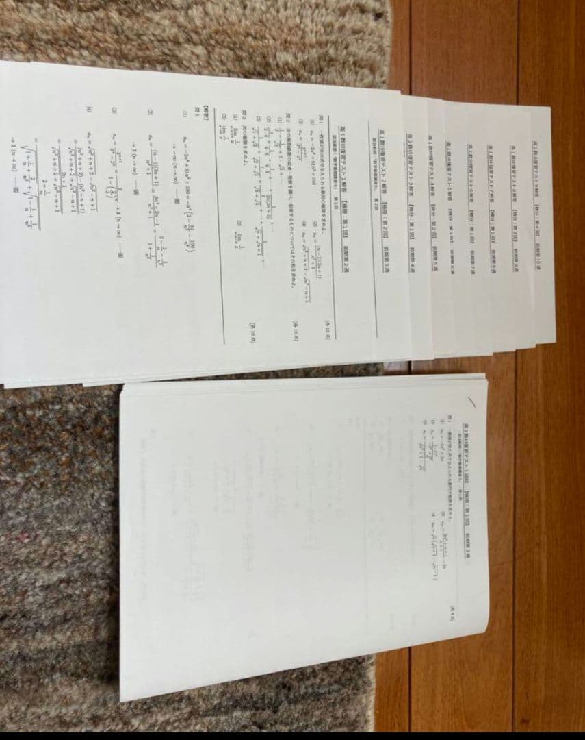 鉄緑会　高1 数IIIセット（講義ノート付き）