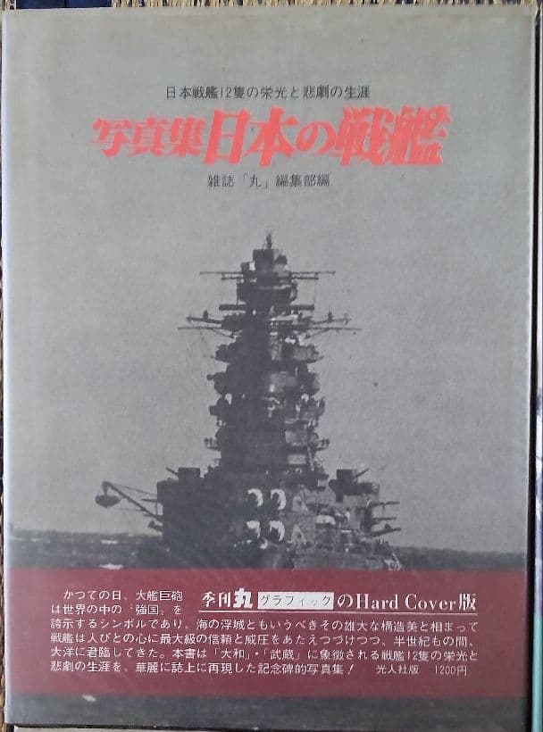 写真集　日本の戦闘機　等６冊　古本
