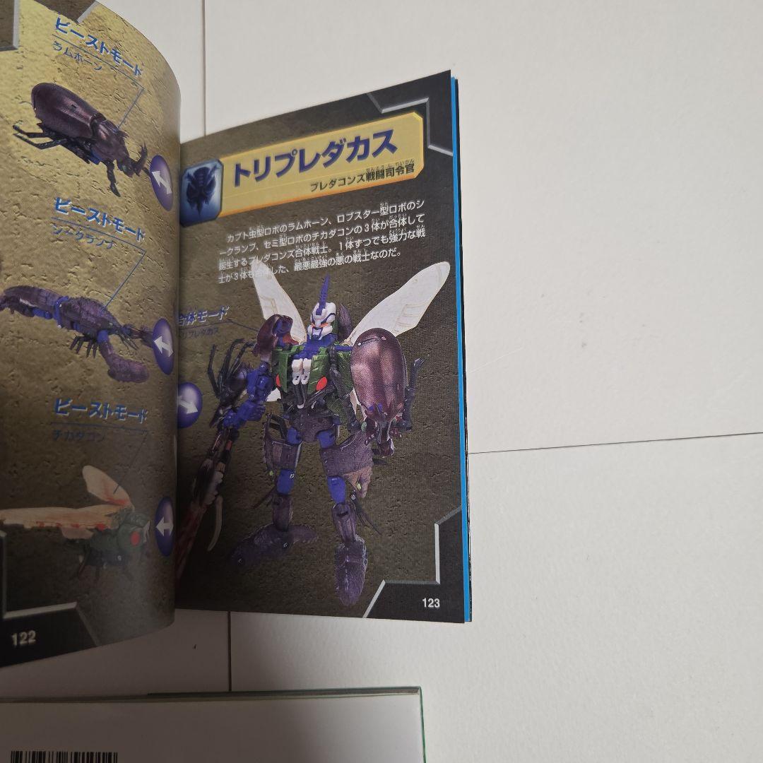 ビーストウォーズ 大百科　トランスフォーマー大百科　全６冊
