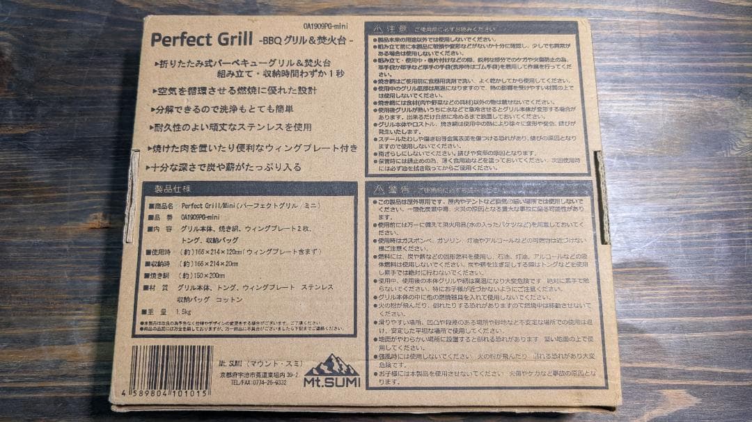 Mt.SUMI パーフェクトグリル ミニ 【新品・未使用】