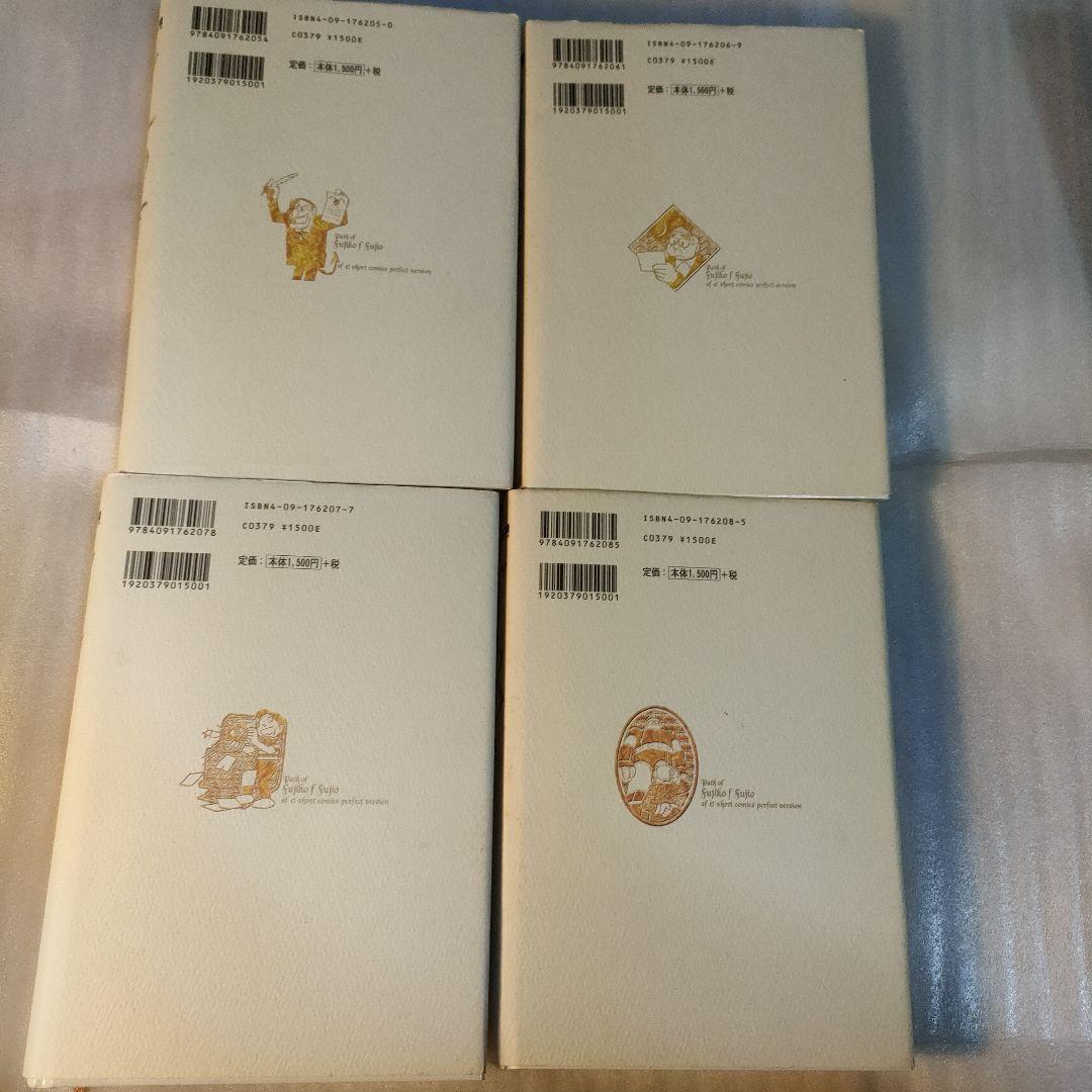 藤子・F・不二雄SF短編集<PERFECT版>全8巻