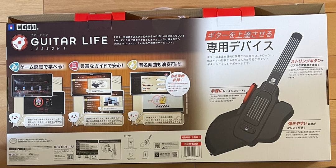 GUITAR LIFE LESSON 1 ギターコントローラー