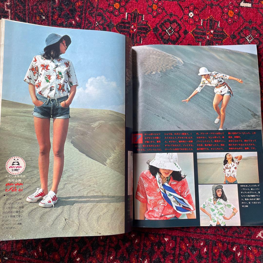 ビンテージ雑誌　an・an no.98