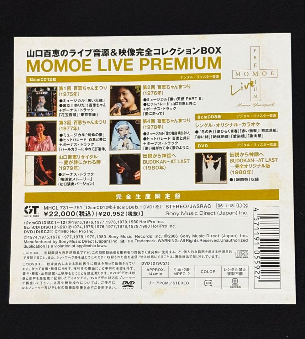 【完全生産限定盤】山口百恵 MOMOE LIVE PREMIUM