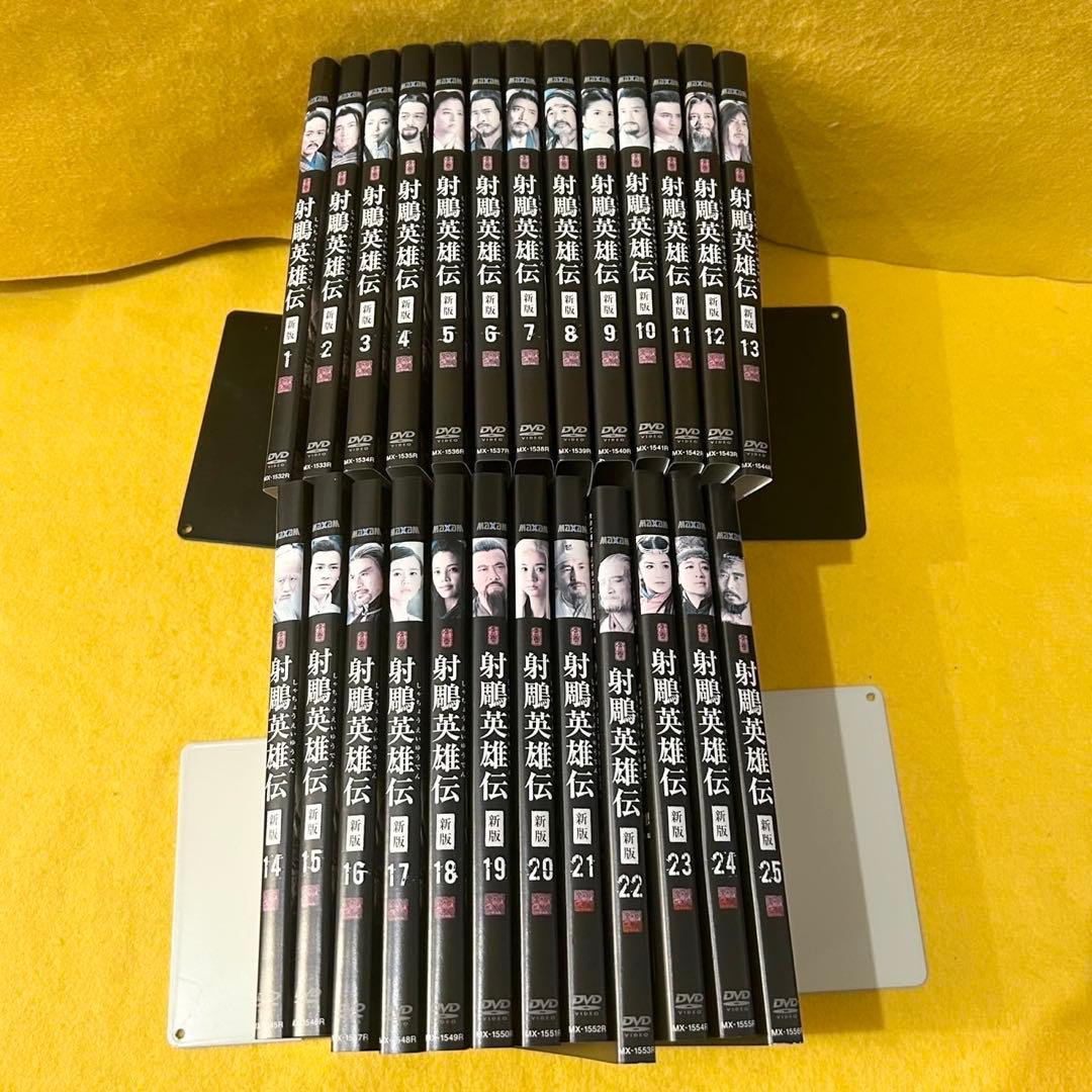 射鵰英雄伝 新版 DVD 全25巻 全巻セット 中国ドラマ