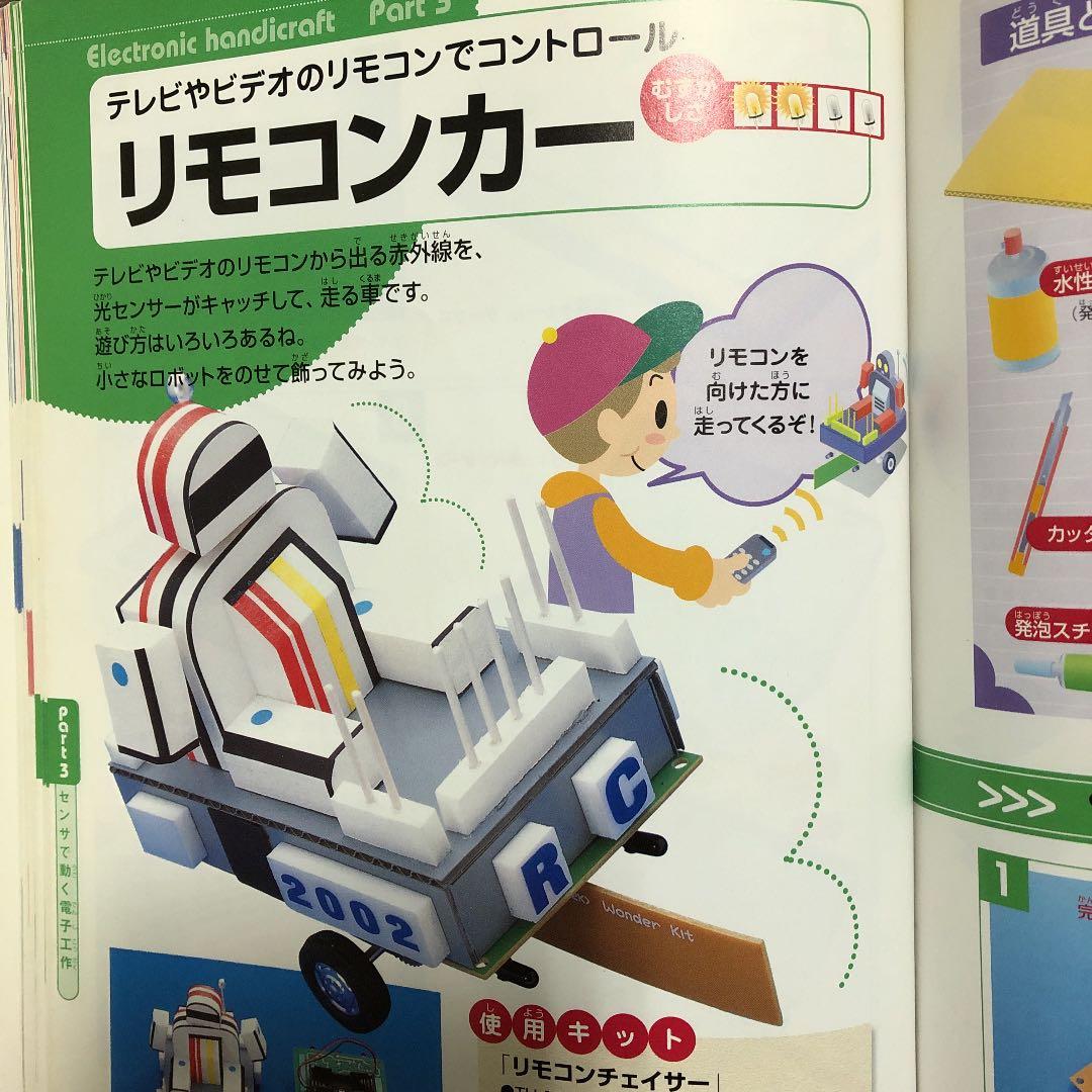 作ってみよう！電子工作25