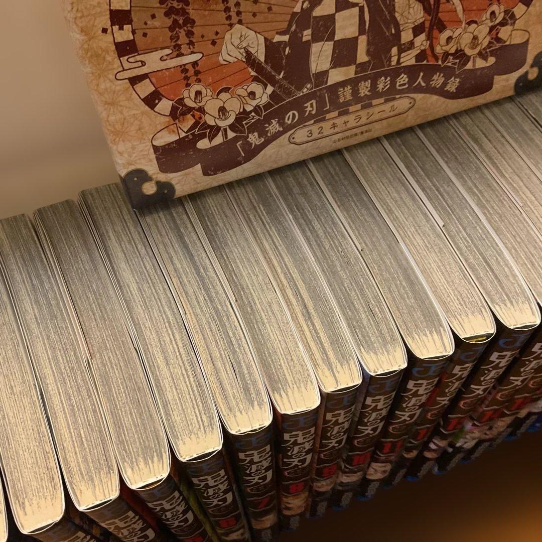 鬼滅の刃　全巻セット(1〜23巻)+キャラシール