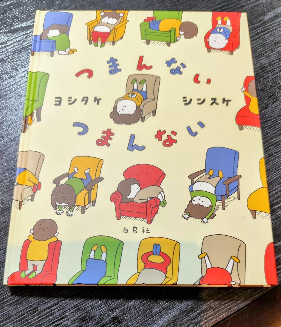 G*N様 【良品】ヨシタケシンスケ　絵本　11冊セット まとめ売り